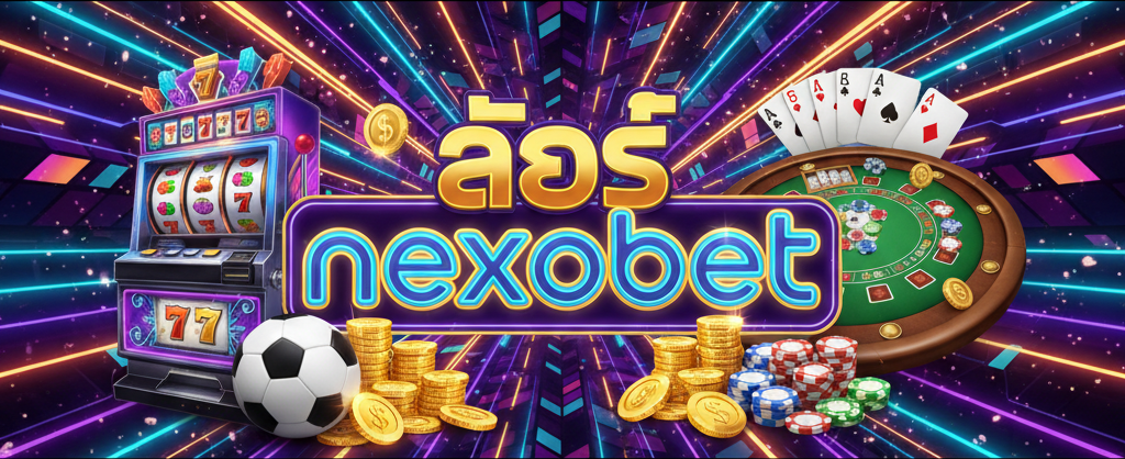 สล็อต nexobet